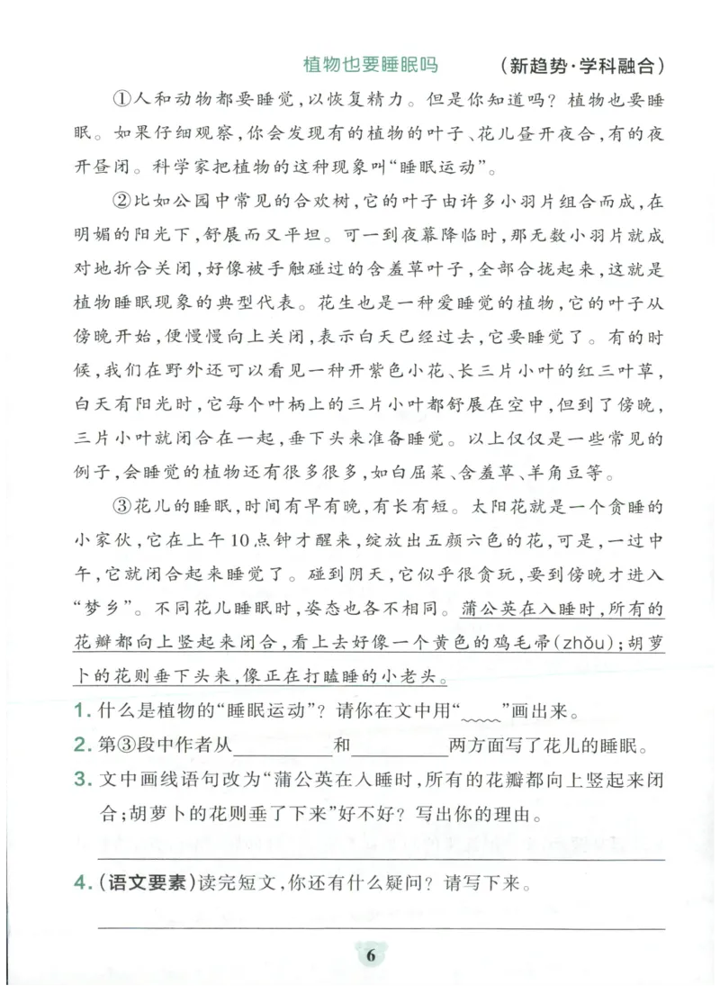 25秋《学霸冲A卷》4年级上册语文阅读_25秋《小学学霸冲A卷》语文1-6_25秋《小学学霸冲A卷》语文4上