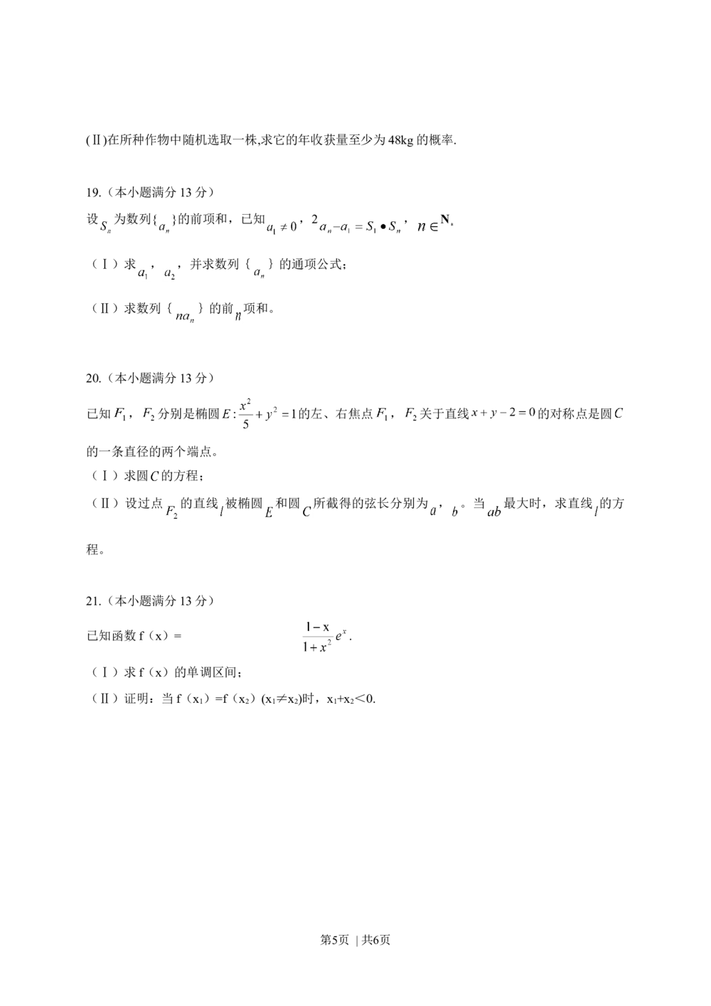 2013年高考数学试卷（文）（湖南）（空白卷）_历年高考真题合集_数学历年高考真题_新&middot;Word版2008-2025&middot;高考数学真题_数学（按年份分类）2008-2025_2013&middot;高考数学真题