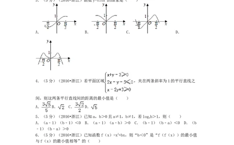 2016年高考数学试卷（文）（浙江）（空白卷）_历年高考真题合集_数学历年高考真题_新&middot;Word版2008-2025&middot;高考数学真题_数学（按年份分类）2008-2025_2016&middot;高考数学真题