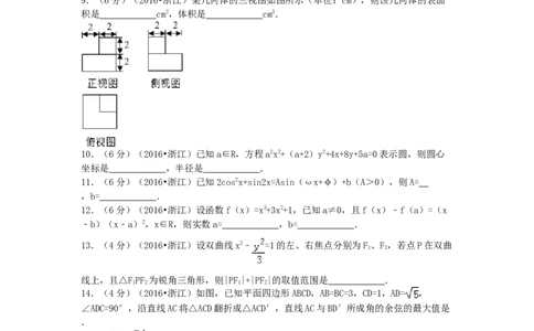 2016年高考数学试卷（文）（浙江）（空白卷）_历年高考真题合集_数学历年高考真题_新&middot;Word版2008-2025&middot;高考数学真题_数学（按年份分类）2008-2025_2016&middot;高考数学真题