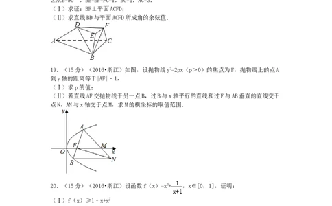 2016年高考数学试卷（文）（浙江）（空白卷）_历年高考真题合集_数学历年高考真题_新&middot;Word版2008-2025&middot;高考数学真题_数学（按年份分类）2008-2025_2016&middot;高考数学真题