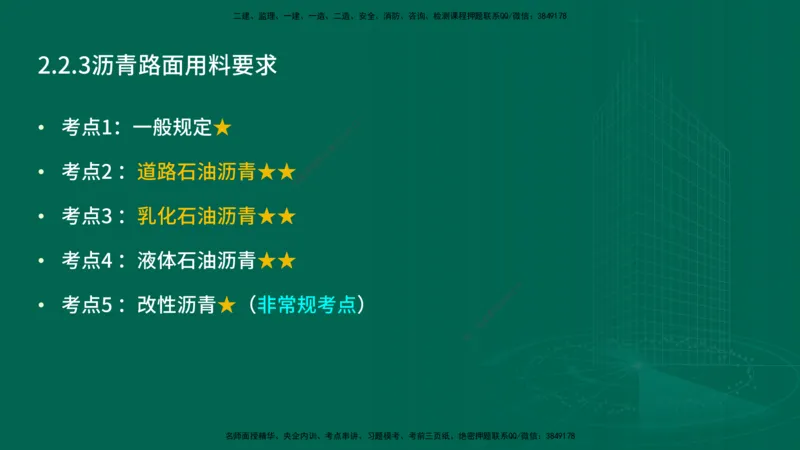 25年一建《公路实务》精讲第2章（28~34节）讲义在线版_2026年一级建造师_2026年一建公路_2025年一建公路SVIP_02-基础精讲✿高端面授✿深度强化_21-公路《教材精讲班》邓老师YL