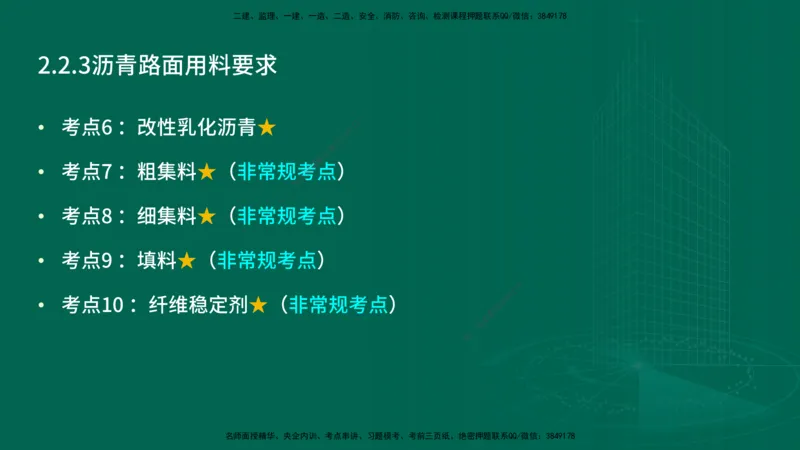 25年一建《公路实务》精讲第2章（28~34节）讲义在线版_2026年一级建造师_2026年一建公路_2025年一建公路SVIP_02-基础精讲✿高端面授✿深度强化_21-公路《教材精讲班》邓老师YL