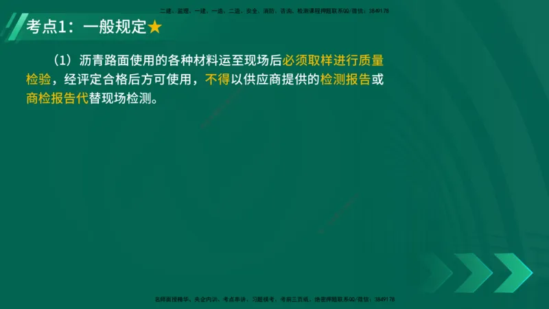 25年一建《公路实务》精讲第2章（28~34节）讲义在线版_2026年一级建造师_2026年一建公路_2025年一建公路SVIP_02-基础精讲✿高端面授✿深度强化_21-公路《教材精讲班》邓老师YL
