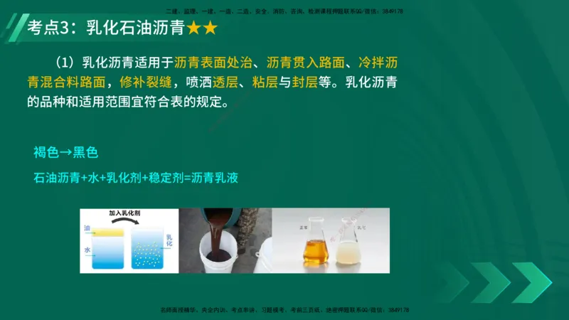 25年一建《公路实务》精讲第2章（28~34节）讲义在线版_2026年一级建造师_2026年一建公路_2025年一建公路SVIP_02-基础精讲✿高端面授✿深度强化_21-公路《教材精讲班》邓老师YL