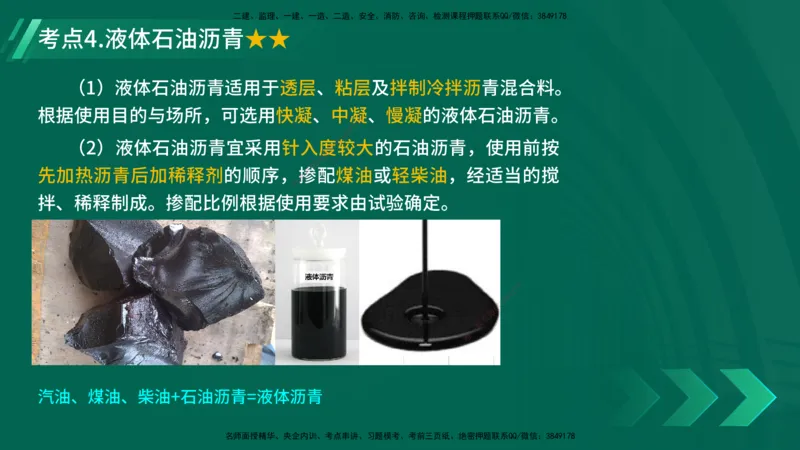 25年一建《公路实务》精讲第2章（28~34节）讲义在线版_2026年一级建造师_2026年一建公路_2025年一建公路SVIP_02-基础精讲✿高端面授✿深度强化_21-公路《教材精讲班》邓老师YL