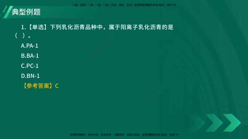 25年一建《公路实务》精讲第2章（28~34节）讲义在线版_2026年一级建造师_2026年一建公路_2025年一建公路SVIP_02-基础精讲✿高端面授✿深度强化_21-公路《教材精讲班》邓老师YL