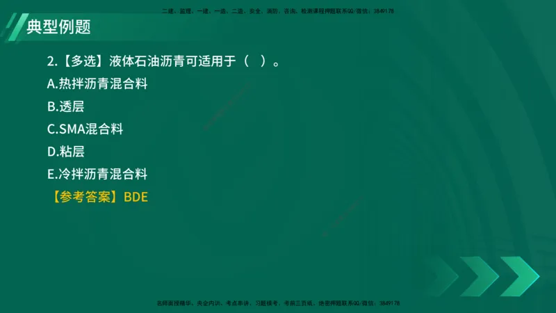 25年一建《公路实务》精讲第2章（28~34节）讲义在线版_2026年一级建造师_2026年一建公路_2025年一建公路SVIP_02-基础精讲✿高端面授✿深度强化_21-公路《教材精讲班》邓老师YL