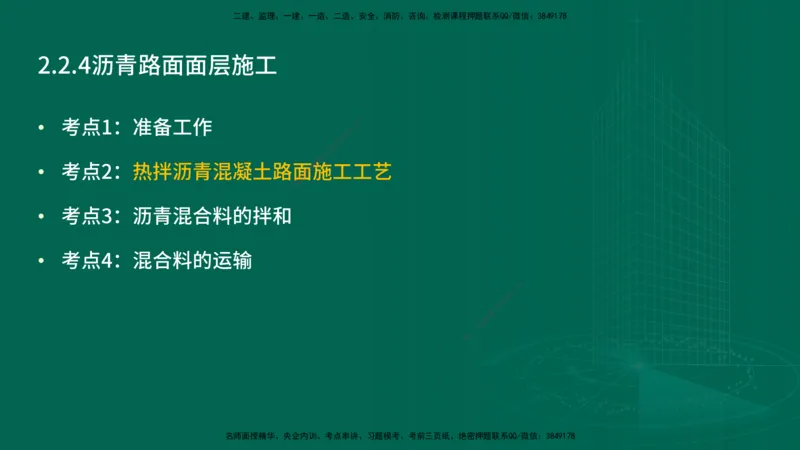25年一建《公路实务》精讲第2章（28~34节）讲义在线版_2026年一级建造师_2026年一建公路_2025年一建公路SVIP_02-基础精讲✿高端面授✿深度强化_21-公路《教材精讲班》邓老师YL