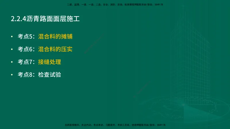 25年一建《公路实务》精讲第2章（28~34节）讲义在线版_2026年一级建造师_2026年一建公路_2025年一建公路SVIP_02-基础精讲✿高端面授✿深度强化_21-公路《教材精讲班》邓老师YL