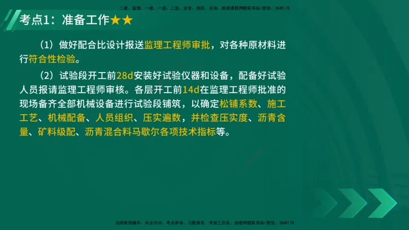 25年一建《公路实务》精讲第2章（28~34节）讲义在线版_2026年一级建造师_2026年一建公路_2025年一建公路SVIP_02-基础精讲✿高端面授✿深度强化_21-公路《教材精讲班》邓老师YL