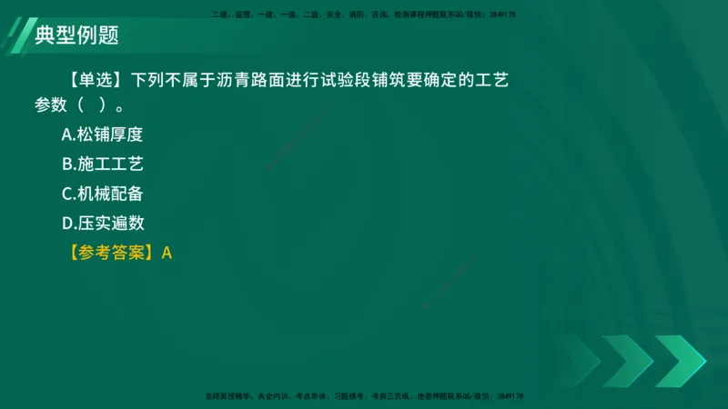 25年一建《公路实务》精讲第2章（28~34节）讲义在线版_2026年一级建造师_2026年一建公路_2025年一建公路SVIP_02-基础精讲✿高端面授✿深度强化_21-公路《教材精讲班》邓老师YL