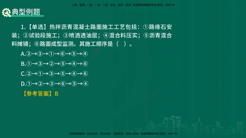 25年一建《公路实务》精讲第2章（28~34节）讲义在线版_2026年一级建造师_2026年一建公路_2025年一建公路SVIP_02-基础精讲✿高端面授✿深度强化_21-公路《教材精讲班》邓老师YL