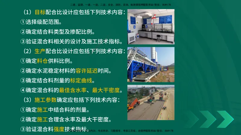 25年一建《公路实务》精讲第2章（28~34节）讲义在线版_2026年一级建造师_2026年一建公路_2025年一建公路SVIP_02-基础精讲✿高端面授✿深度强化_21-公路《教材精讲班》邓老师YL