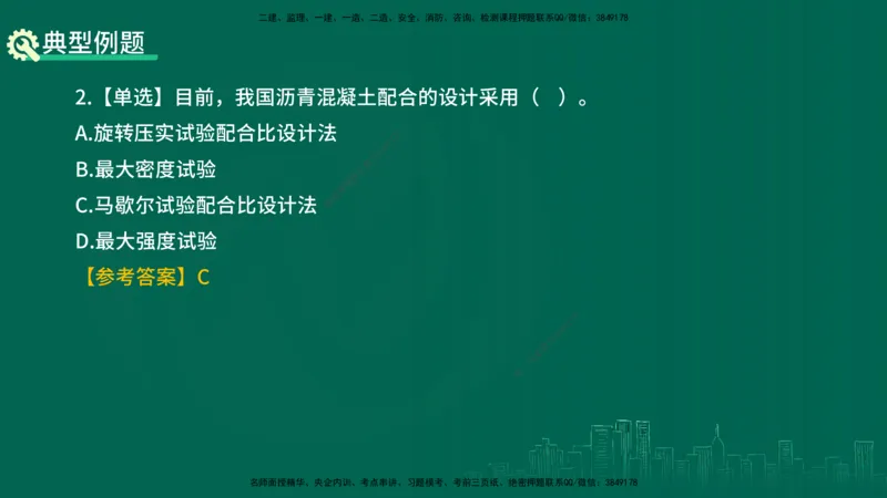 25年一建《公路实务》精讲第2章（28~34节）讲义在线版_2026年一级建造师_2026年一建公路_2025年一建公路SVIP_02-基础精讲✿高端面授✿深度强化_21-公路《教材精讲班》邓老师YL