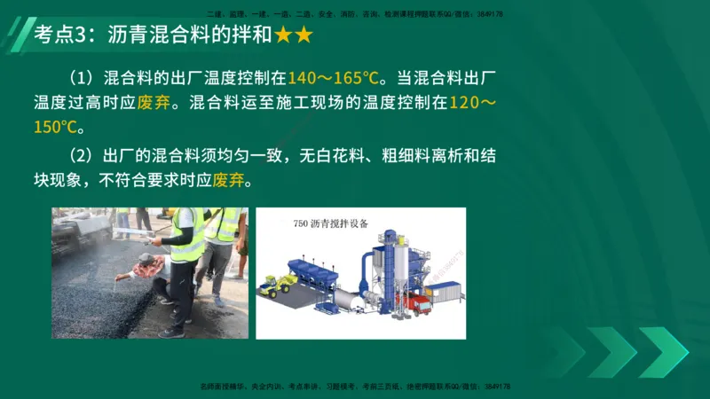 25年一建《公路实务》精讲第2章（28~34节）讲义在线版_2026年一级建造师_2026年一建公路_2025年一建公路SVIP_02-基础精讲✿高端面授✿深度强化_21-公路《教材精讲班》邓老师YL