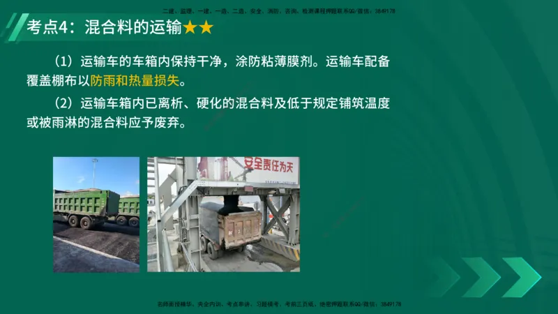 25年一建《公路实务》精讲第2章（28~34节）讲义在线版_2026年一级建造师_2026年一建公路_2025年一建公路SVIP_02-基础精讲✿高端面授✿深度强化_21-公路《教材精讲班》邓老师YL