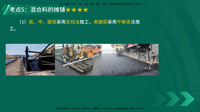 25年一建《公路实务》精讲第2章（28~34节）讲义在线版_2026年一级建造师_2026年一建公路_2025年一建公路SVIP_02-基础精讲✿高端面授✿深度强化_21-公路《教材精讲班》邓老师YL