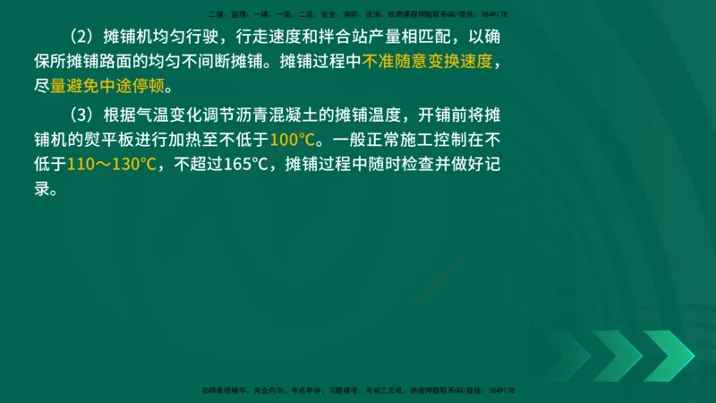 25年一建《公路实务》精讲第2章（28~34节）讲义在线版_2026年一级建造师_2026年一建公路_2025年一建公路SVIP_02-基础精讲✿高端面授✿深度强化_21-公路《教材精讲班》邓老师YL