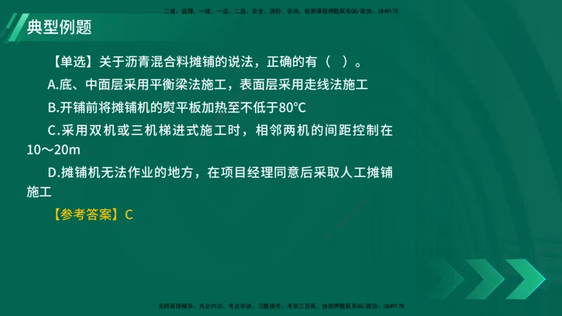 25年一建《公路实务》精讲第2章（28~34节）讲义在线版_2026年一级建造师_2026年一建公路_2025年一建公路SVIP_02-基础精讲✿高端面授✿深度强化_21-公路《教材精讲班》邓老师YL