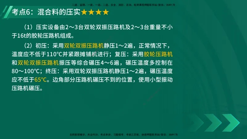 25年一建《公路实务》精讲第2章（28~34节）讲义在线版_2026年一级建造师_2026年一建公路_2025年一建公路SVIP_02-基础精讲✿高端面授✿深度强化_21-公路《教材精讲班》邓老师YL