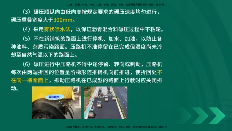 25年一建《公路实务》精讲第2章（28~34节）讲义在线版_2026年一级建造师_2026年一建公路_2025年一建公路SVIP_02-基础精讲✿高端面授✿深度强化_21-公路《教材精讲班》邓老师YL