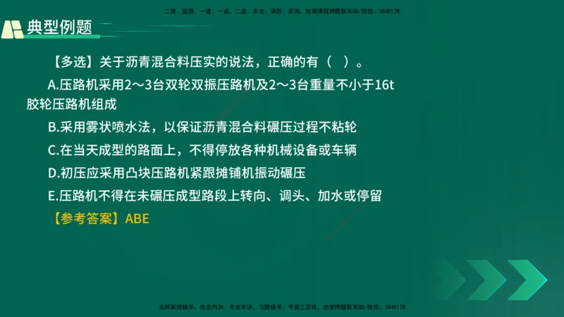 25年一建《公路实务》精讲第2章（28~34节）讲义在线版_2026年一级建造师_2026年一建公路_2025年一建公路SVIP_02-基础精讲✿高端面授✿深度强化_21-公路《教材精讲班》邓老师YL