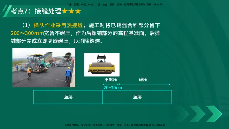 25年一建《公路实务》精讲第2章（28~34节）讲义在线版_2026年一级建造师_2026年一建公路_2025年一建公路SVIP_02-基础精讲✿高端面授✿深度强化_21-公路《教材精讲班》邓老师YL