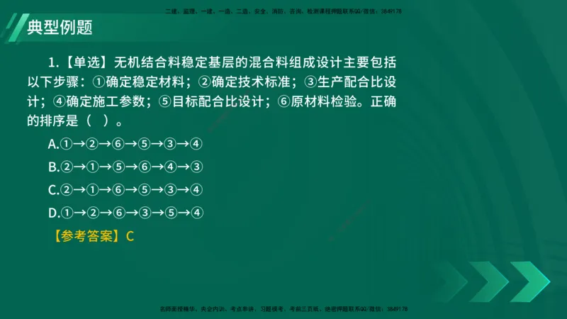 25年一建《公路实务》精讲第2章（28~34节）讲义在线版_2026年一级建造师_2026年一建公路_2025年一建公路SVIP_02-基础精讲✿高端面授✿深度强化_21-公路《教材精讲班》邓老师YL