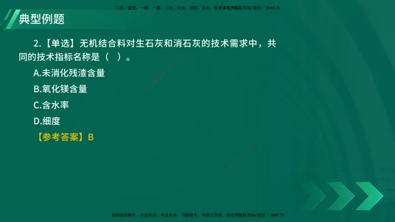 25年一建《公路实务》精讲第2章（28~34节）讲义在线版_2026年一级建造师_2026年一建公路_2025年一建公路SVIP_02-基础精讲✿高端面授✿深度强化_21-公路《教材精讲班》邓老师YL