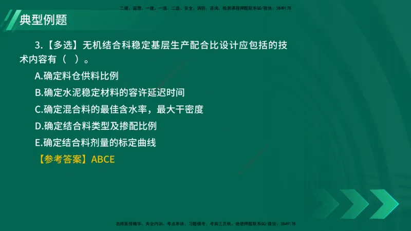 25年一建《公路实务》精讲第2章（28~34节）讲义在线版_2026年一级建造师_2026年一建公路_2025年一建公路SVIP_02-基础精讲✿高端面授✿深度强化_21-公路《教材精讲班》邓老师YL