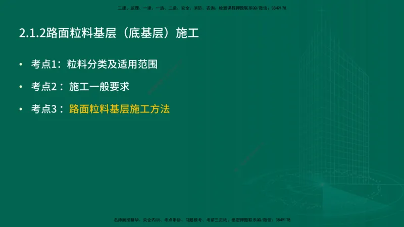 25年一建《公路实务》精讲第2章（28~34节）讲义在线版_2026年一级建造师_2026年一建公路_2025年一建公路SVIP_02-基础精讲✿高端面授✿深度强化_21-公路《教材精讲班》邓老师YL