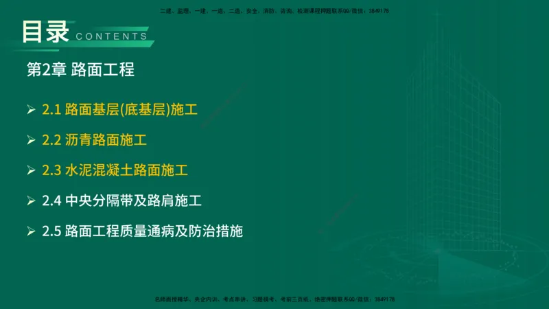 25年一建《公路实务》精讲第2章（28~34节）讲义在线版_2026年一级建造师_2026年一建公路_2025年一建公路SVIP_02-基础精讲✿高端面授✿深度强化_21-公路《教材精讲班》邓老师YL