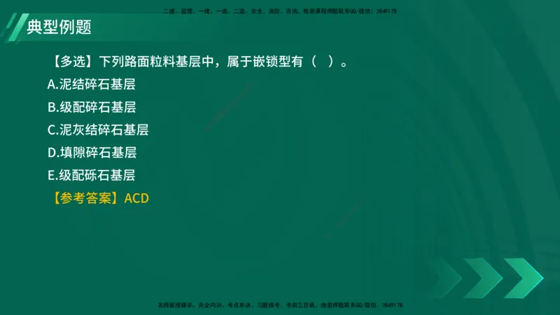 25年一建《公路实务》精讲第2章（28~34节）讲义在线版_2026年一级建造师_2026年一建公路_2025年一建公路SVIP_02-基础精讲✿高端面授✿深度强化_21-公路《教材精讲班》邓老师YL