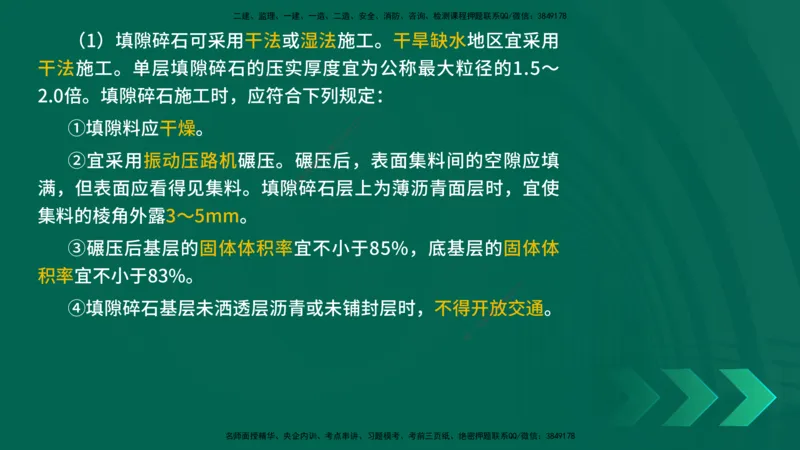 25年一建《公路实务》精讲第2章（28~34节）讲义在线版_2026年一级建造师_2026年一建公路_2025年一建公路SVIP_02-基础精讲✿高端面授✿深度强化_21-公路《教材精讲班》邓老师YL