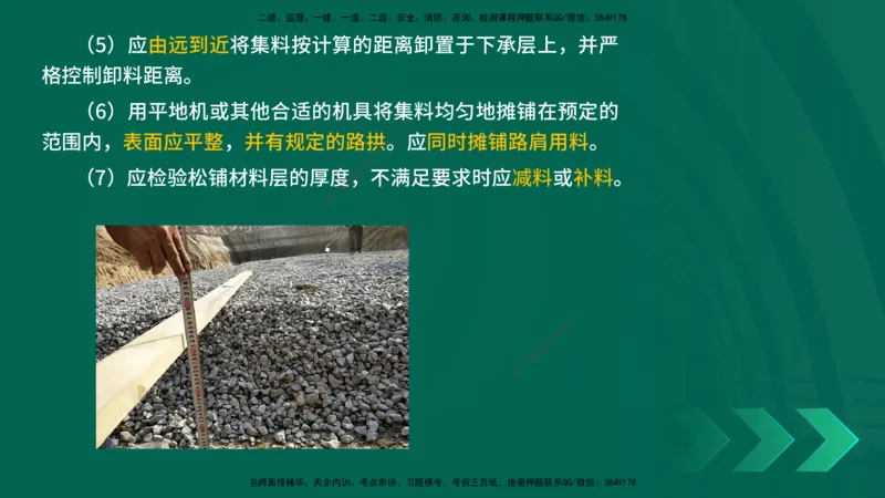 25年一建《公路实务》精讲第2章（28~34节）讲义在线版_2026年一级建造师_2026年一建公路_2025年一建公路SVIP_02-基础精讲✿高端面授✿深度强化_21-公路《教材精讲班》邓老师YL