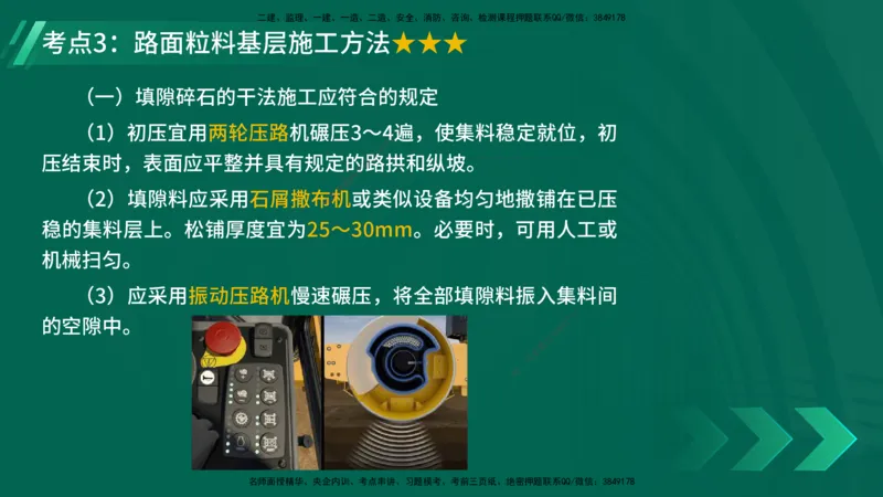 25年一建《公路实务》精讲第2章（28~34节）讲义在线版_2026年一级建造师_2026年一建公路_2025年一建公路SVIP_02-基础精讲✿高端面授✿深度强化_21-公路《教材精讲班》邓老师YL