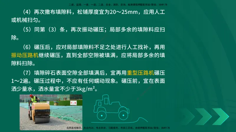 25年一建《公路实务》精讲第2章（28~34节）讲义在线版_2026年一级建造师_2026年一建公路_2025年一建公路SVIP_02-基础精讲✿高端面授✿深度强化_21-公路《教材精讲班》邓老师YL