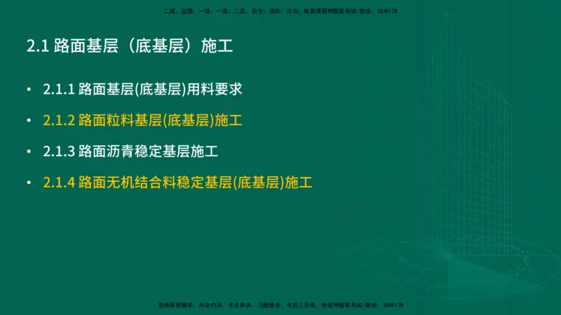 25年一建《公路实务》精讲第2章（28~34节）讲义在线版_2026年一级建造师_2026年一建公路_2025年一建公路SVIP_02-基础精讲✿高端面授✿深度强化_21-公路《教材精讲班》邓老师YL