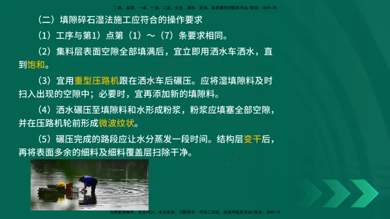 25年一建《公路实务》精讲第2章（28~34节）讲义在线版_2026年一级建造师_2026年一建公路_2025年一建公路SVIP_02-基础精讲✿高端面授✿深度强化_21-公路《教材精讲班》邓老师YL