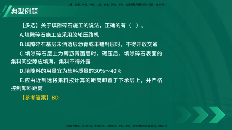 25年一建《公路实务》精讲第2章（28~34节）讲义在线版_2026年一级建造师_2026年一建公路_2025年一建公路SVIP_02-基础精讲✿高端面授✿深度强化_21-公路《教材精讲班》邓老师YL
