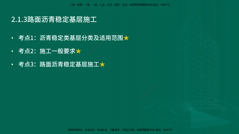 25年一建《公路实务》精讲第2章（28~34节）讲义在线版_2026年一级建造师_2026年一建公路_2025年一建公路SVIP_02-基础精讲✿高端面授✿深度强化_21-公路《教材精讲班》邓老师YL