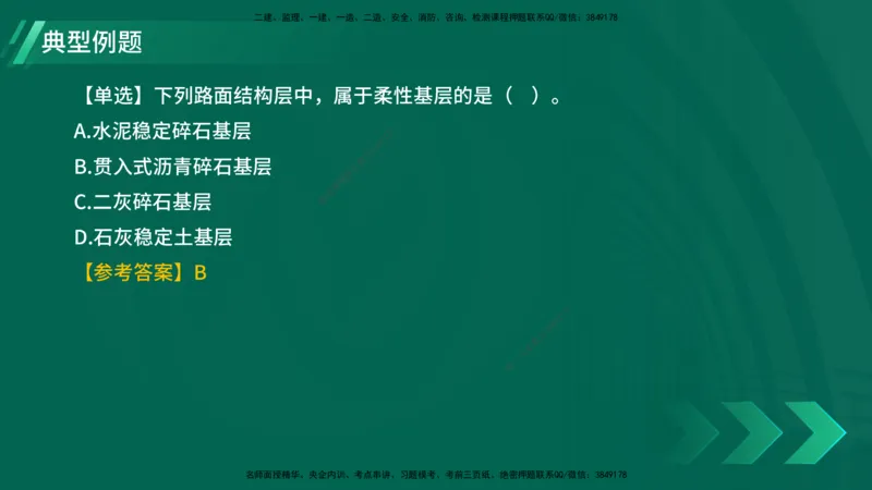 25年一建《公路实务》精讲第2章（28~34节）讲义在线版_2026年一级建造师_2026年一建公路_2025年一建公路SVIP_02-基础精讲✿高端面授✿深度强化_21-公路《教材精讲班》邓老师YL