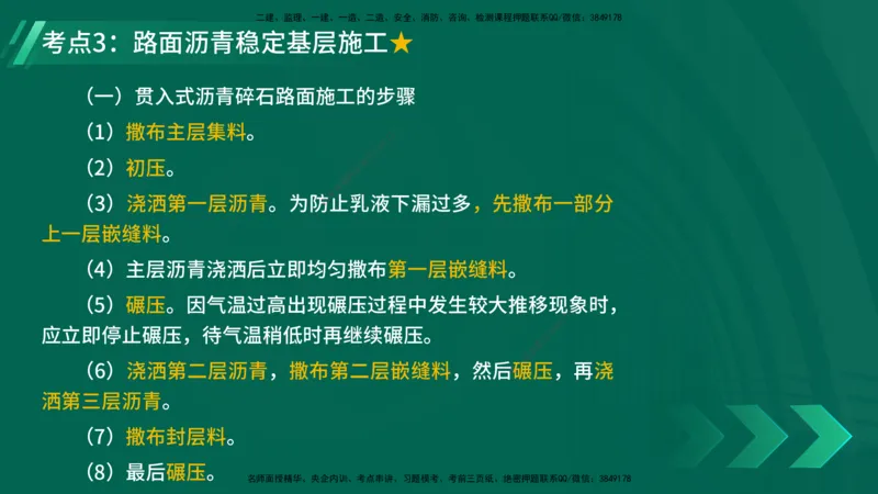25年一建《公路实务》精讲第2章（28~34节）讲义在线版_2026年一级建造师_2026年一建公路_2025年一建公路SVIP_02-基础精讲✿高端面授✿深度强化_21-公路《教材精讲班》邓老师YL