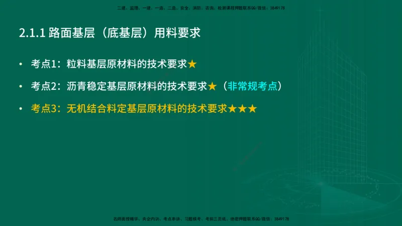 25年一建《公路实务》精讲第2章（28~34节）讲义在线版_2026年一级建造师_2026年一建公路_2025年一建公路SVIP_02-基础精讲✿高端面授✿深度强化_21-公路《教材精讲班》邓老师YL