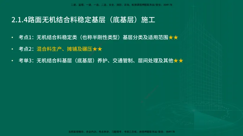 25年一建《公路实务》精讲第2章（28~34节）讲义在线版_2026年一级建造师_2026年一建公路_2025年一建公路SVIP_02-基础精讲✿高端面授✿深度强化_21-公路《教材精讲班》邓老师YL
