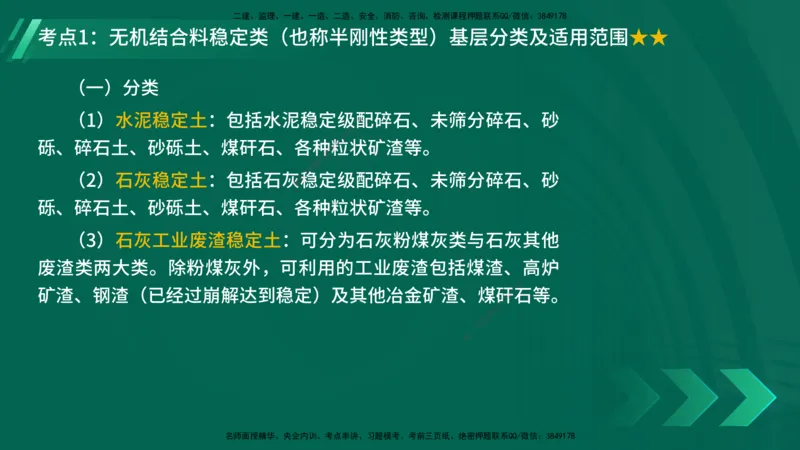 25年一建《公路实务》精讲第2章（28~34节）讲义在线版_2026年一级建造师_2026年一建公路_2025年一建公路SVIP_02-基础精讲✿高端面授✿深度强化_21-公路《教材精讲班》邓老师YL