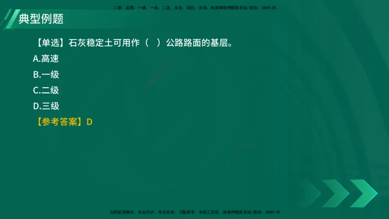 25年一建《公路实务》精讲第2章（28~34节）讲义在线版_2026年一级建造师_2026年一建公路_2025年一建公路SVIP_02-基础精讲✿高端面授✿深度强化_21-公路《教材精讲班》邓老师YL