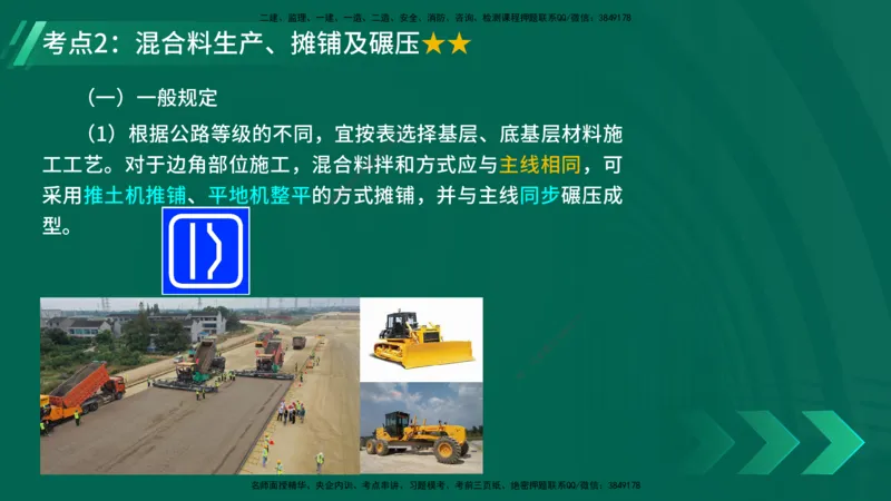 25年一建《公路实务》精讲第2章（28~34节）讲义在线版_2026年一级建造师_2026年一建公路_2025年一建公路SVIP_02-基础精讲✿高端面授✿深度强化_21-公路《教材精讲班》邓老师YL
