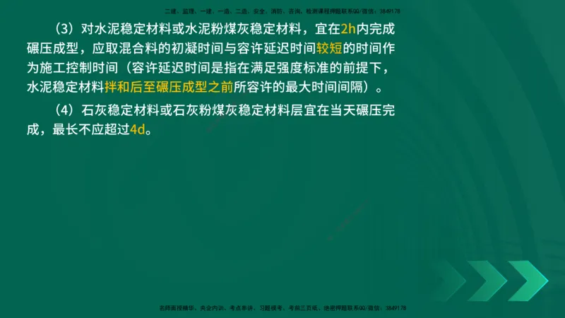 25年一建《公路实务》精讲第2章（28~34节）讲义在线版_2026年一级建造师_2026年一建公路_2025年一建公路SVIP_02-基础精讲✿高端面授✿深度强化_21-公路《教材精讲班》邓老师YL